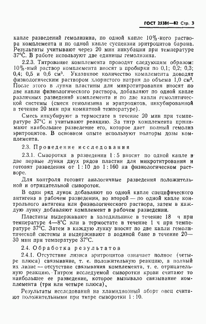 ГОСТ 25381-82, страница 5