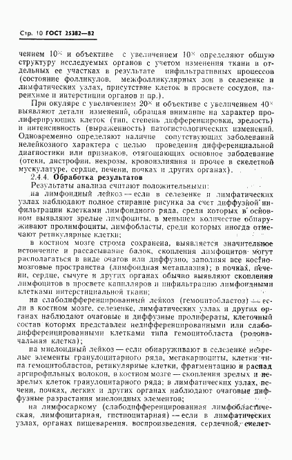 ГОСТ 25382-82, страница 12