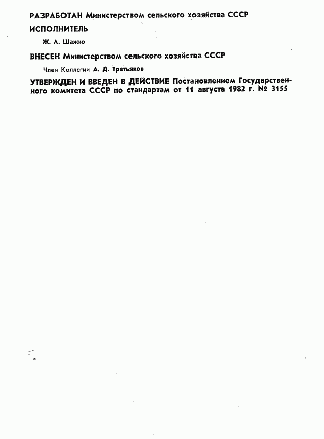 ГОСТ 25384-82, страница 2