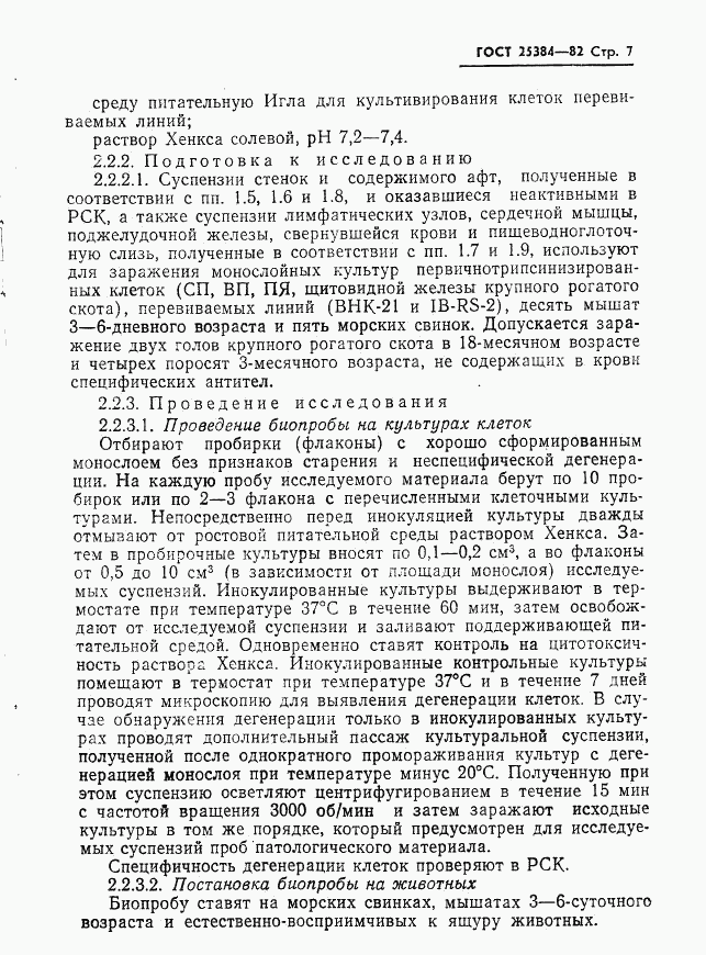 ГОСТ 25384-82, страница 9