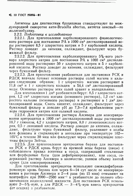 ГОСТ 25385-91, страница 11