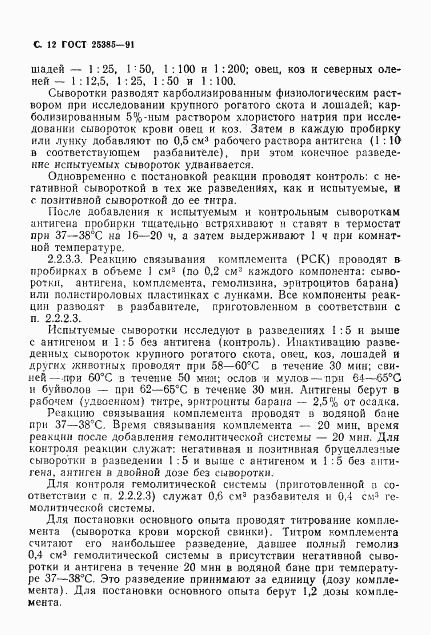 ГОСТ 25385-91, страница 13