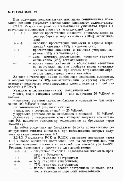 ГОСТ 25385-91, страница 15
