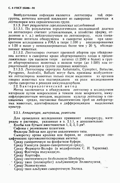 ГОСТ 25386-91, страница 10