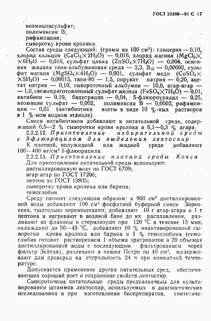 ГОСТ 25386-91, страница 19