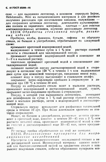 ГОСТ 25386-91, страница 20