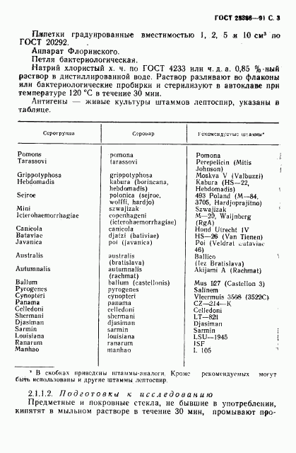 ГОСТ 25386-91, страница 5