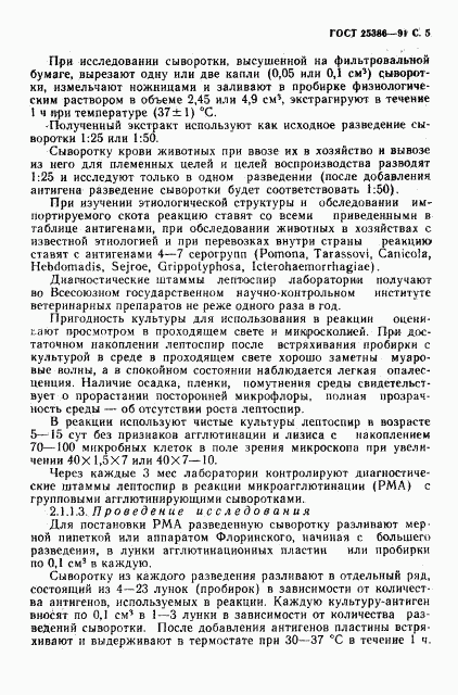 ГОСТ 25386-91, страница 7