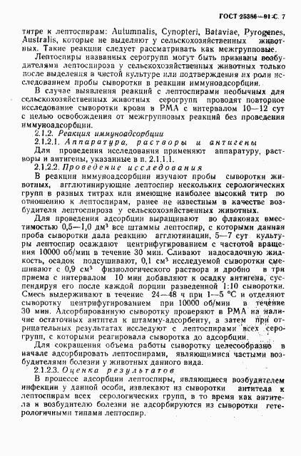 ГОСТ 25386-91, страница 9