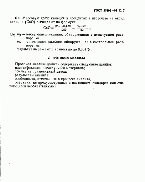 ГОСТ 25390-93, страница 9