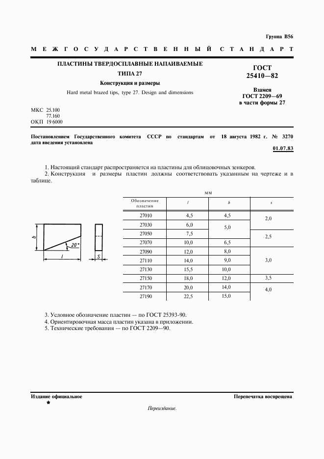 ГОСТ 25410-82, страница 2