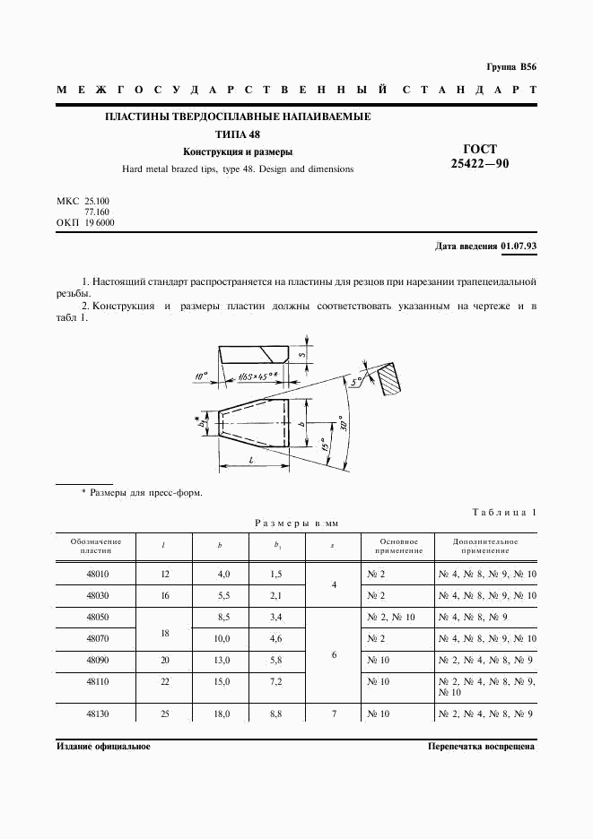 ГОСТ 25422-90, страница 2