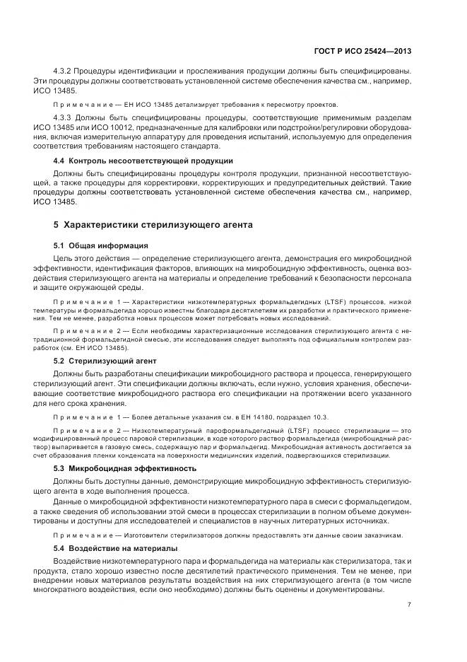 ГОСТ Р ИСО 25424-2013, страница 13