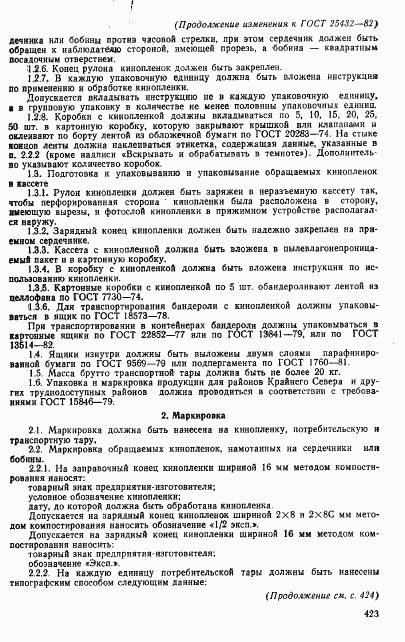 ГОСТ 25432-82, страница 10