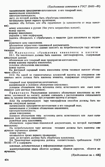 ГОСТ 25432-82, страница 11