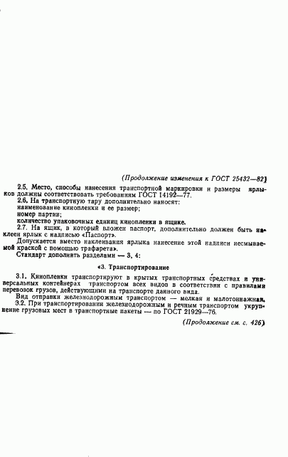 ГОСТ 25432-82, страница 12