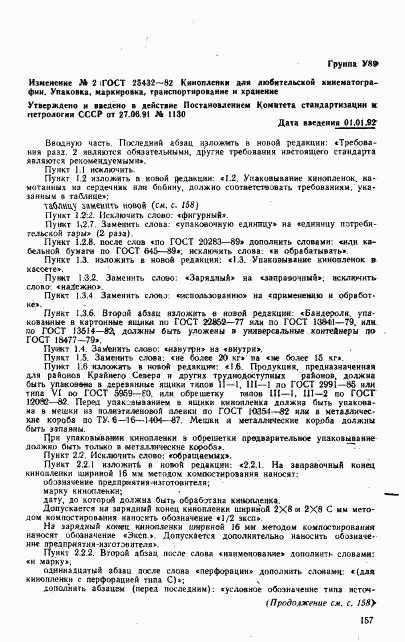 ГОСТ 25432-82, страница 14