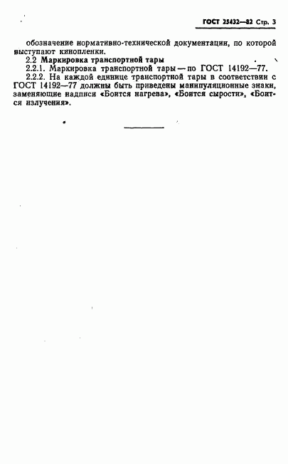 ГОСТ 25432-82, страница 5