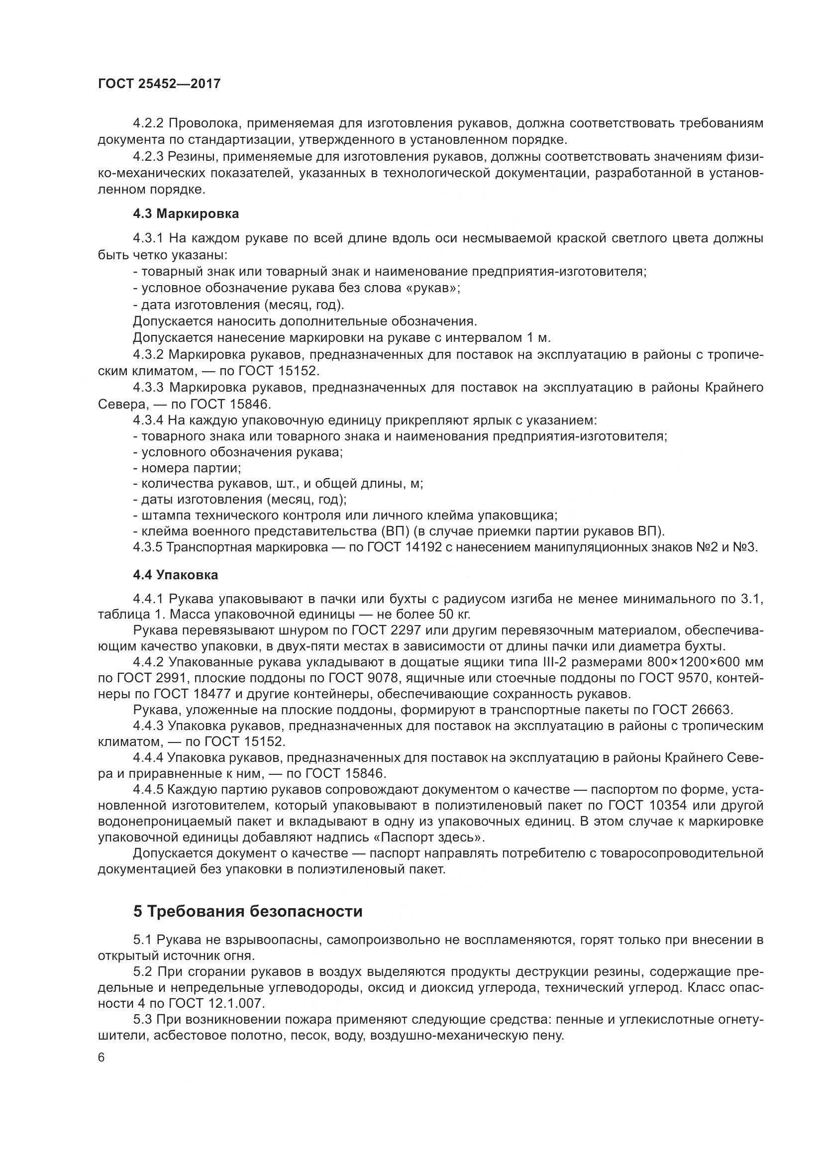 ГОСТ 25452-2017, страница 11