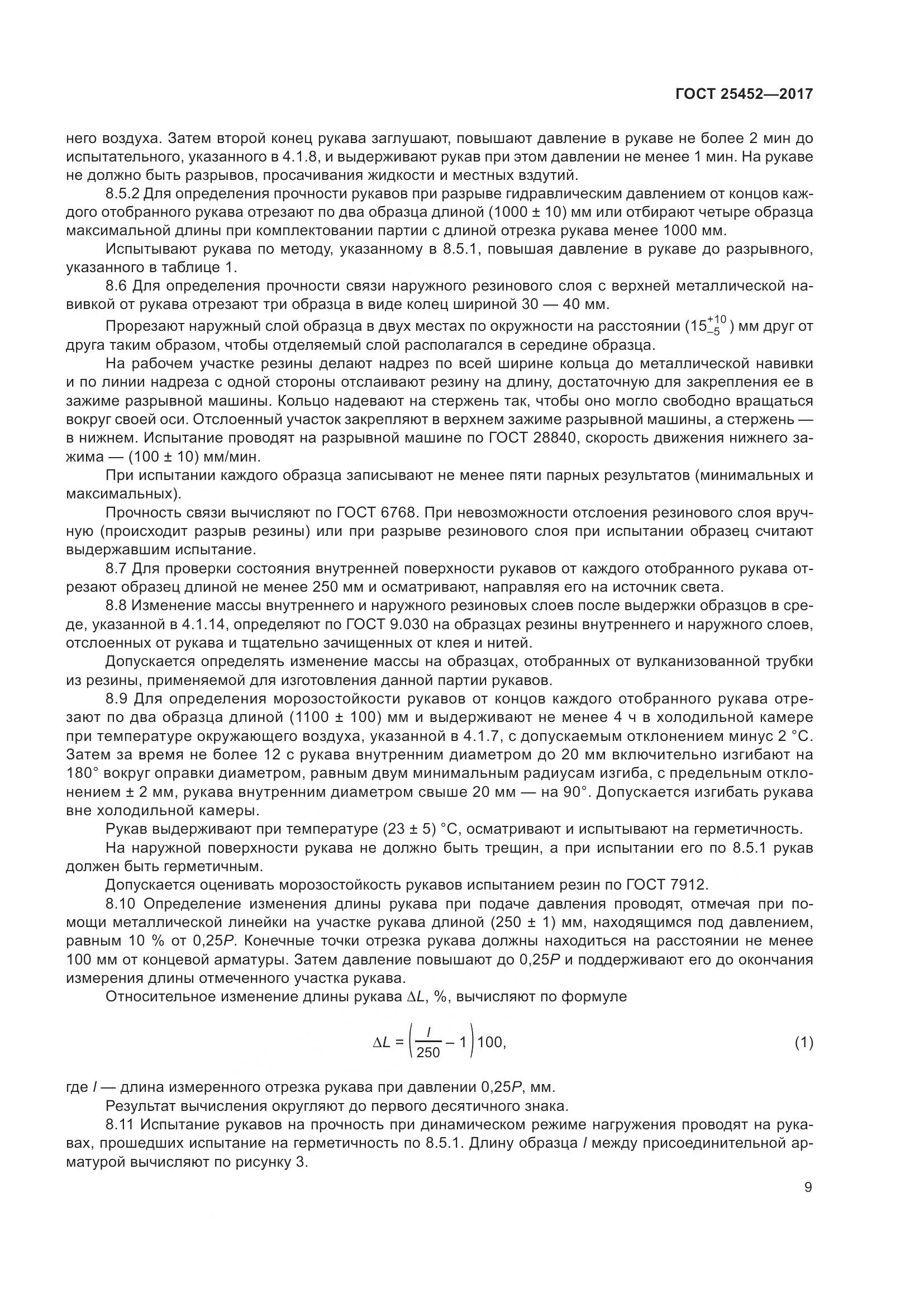 ГОСТ 25452-2017, страница 14