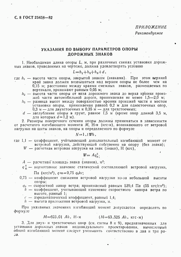 ГОСТ 25458-82, страница 9
