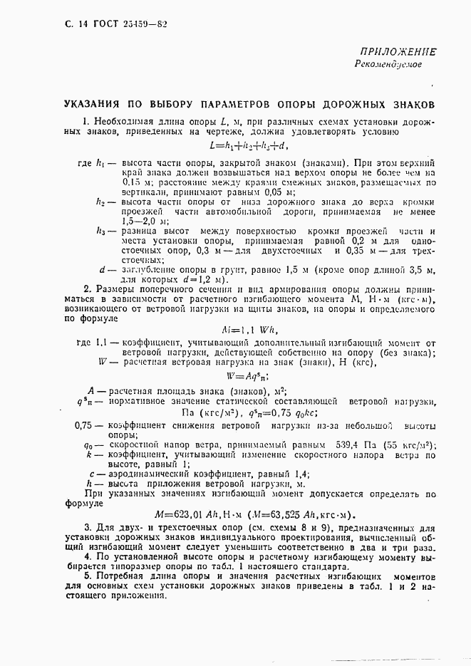 ГОСТ 25459-82, страница 15