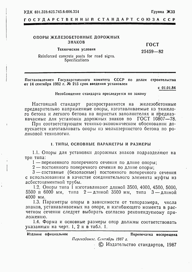 ГОСТ 25459-82, страница 2