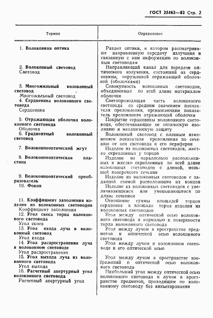 ГОСТ 25462-82, страница 3