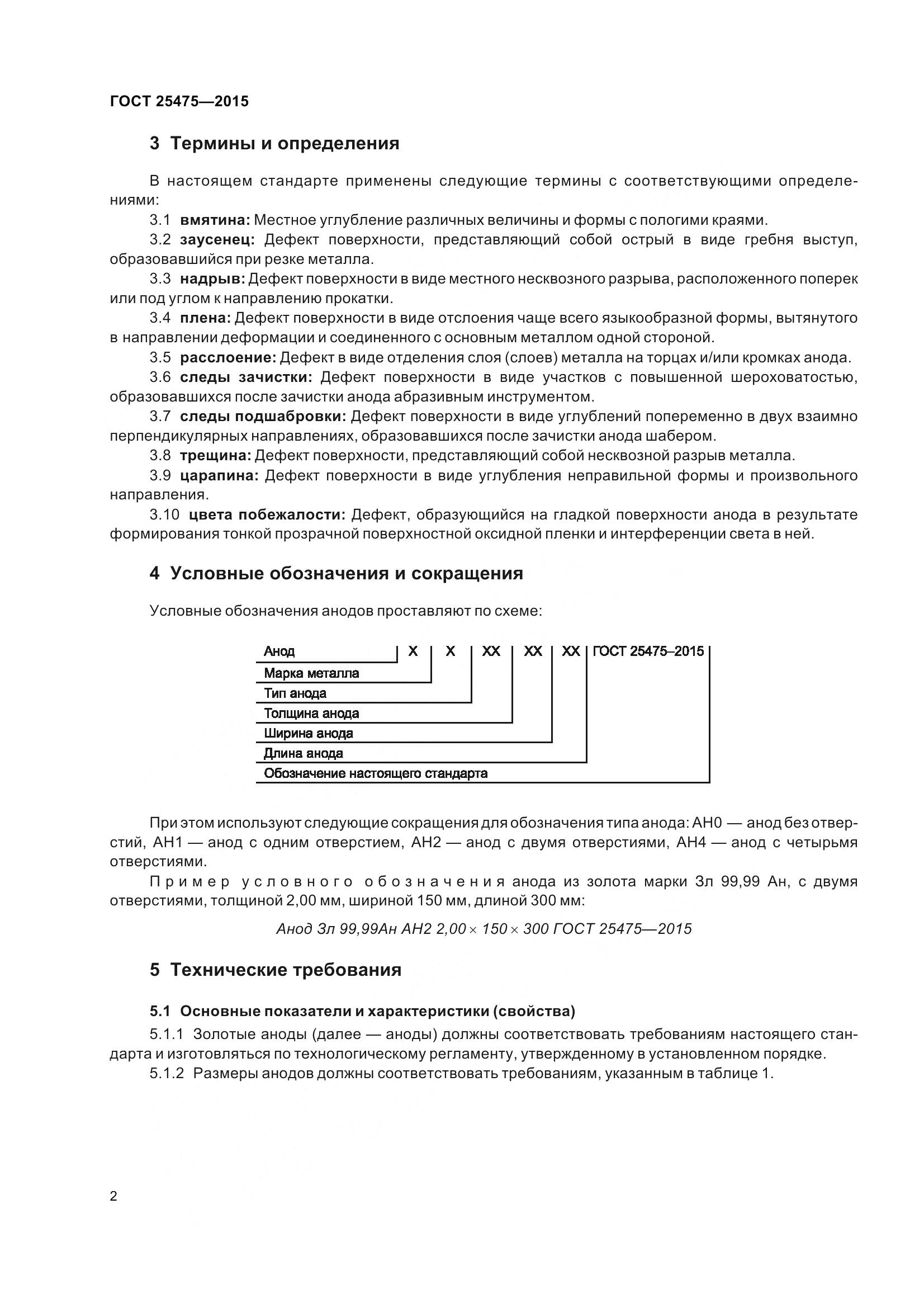 ГОСТ 25475-2015, страница 7