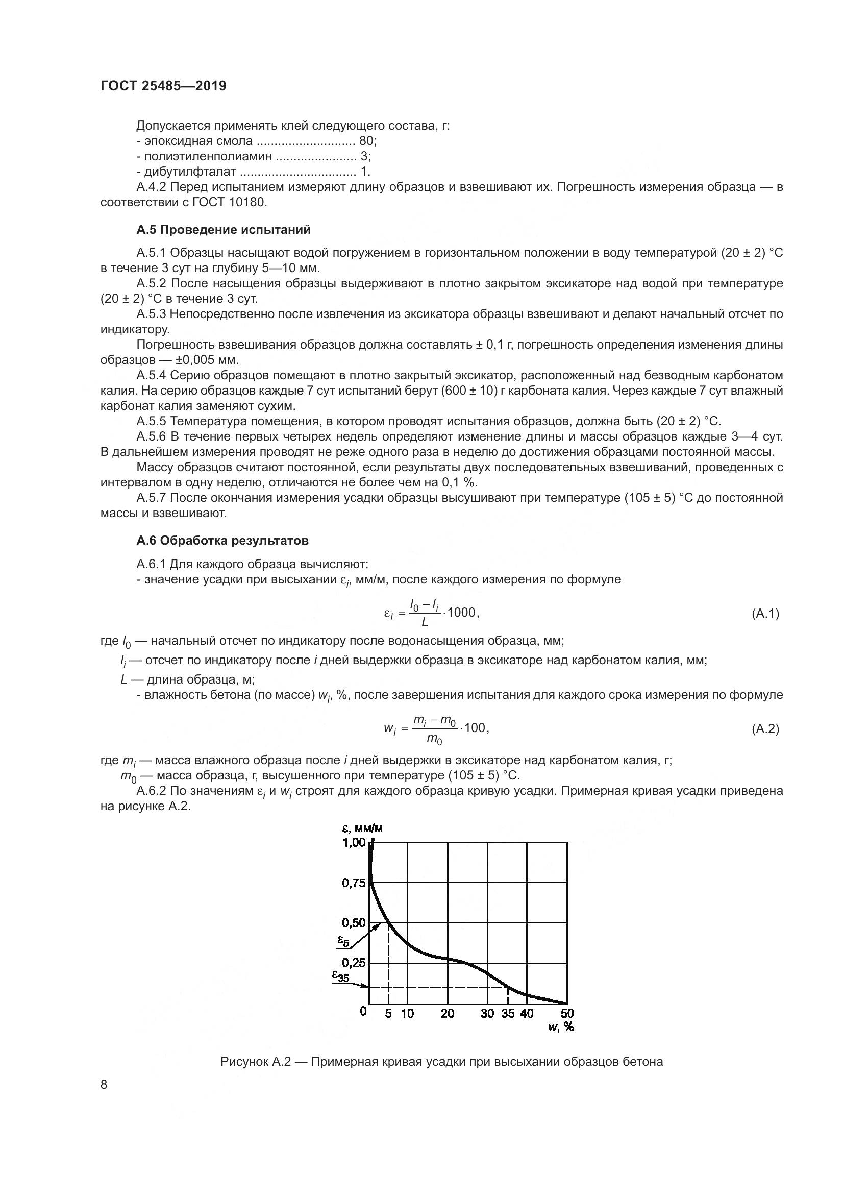 ГОСТ 25485-2019, страница 13