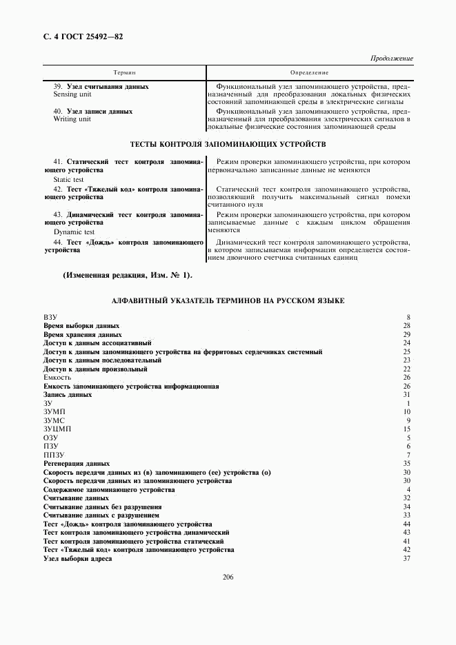 ГОСТ 25492-82, страница 4
