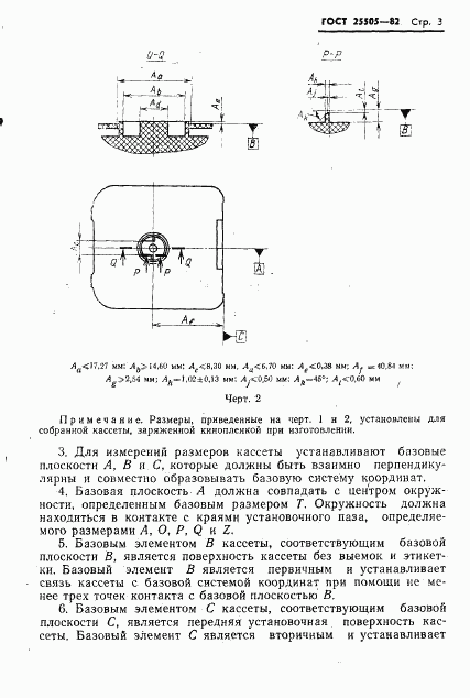 ГОСТ 25505-82, страница 4
