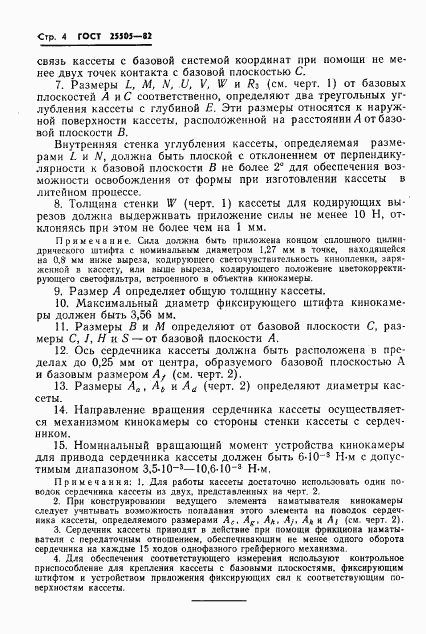 ГОСТ 25505-82, страница 5