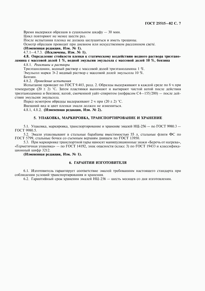 ГОСТ 25515-82, страница 9