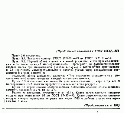 ГОСТ 25531-82, страница 13
