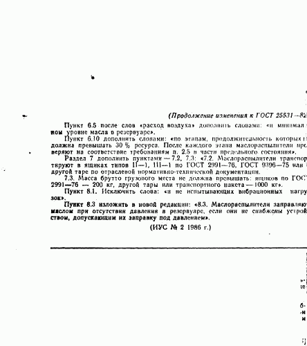 ГОСТ 25531-82, страница 14