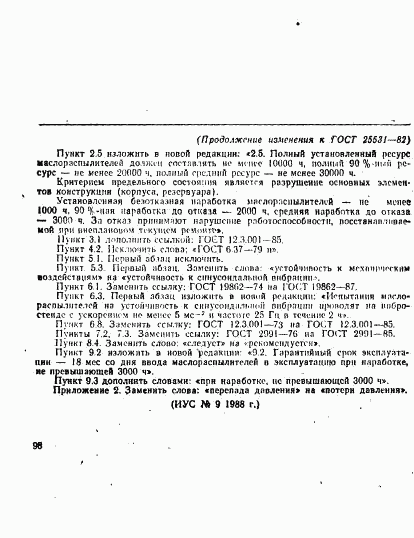 ГОСТ 25531-82, страница 16