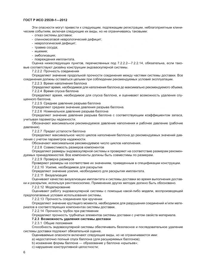 ГОСТ Р ИСО 25539-1-2012, страница 10