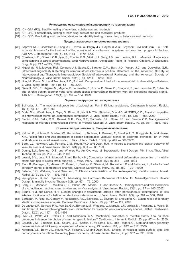 ГОСТ Р ИСО 25539-2-2012, страница 77