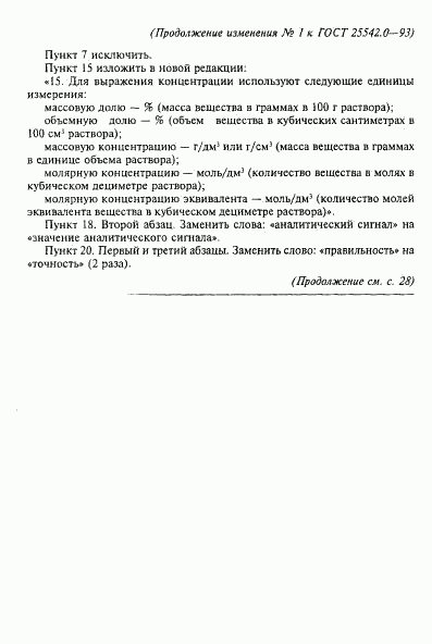 ГОСТ 25542.0-93, страница 10