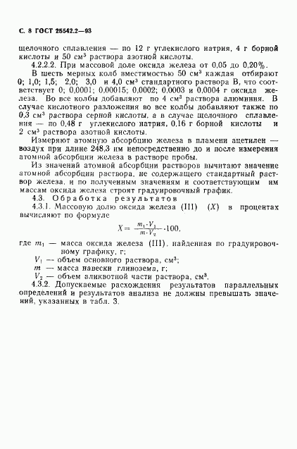 ГОСТ 25542.2-93, страница 10