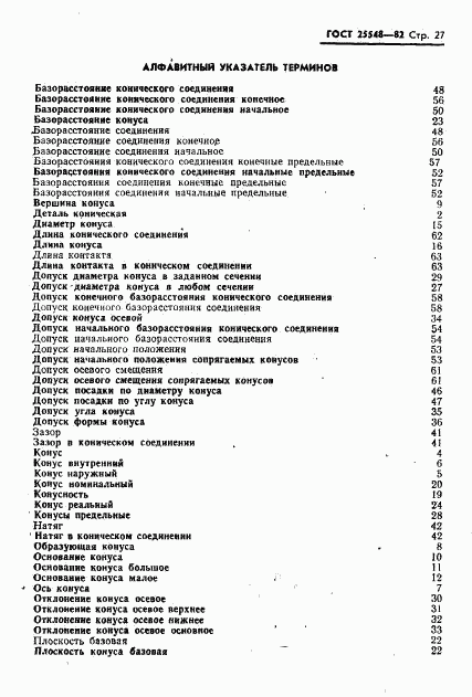 ГОСТ 25548-82, страница 29