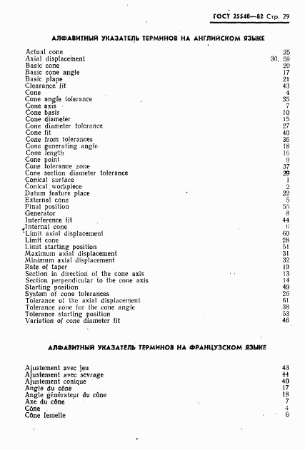 ГОСТ 25548-82, страница 31