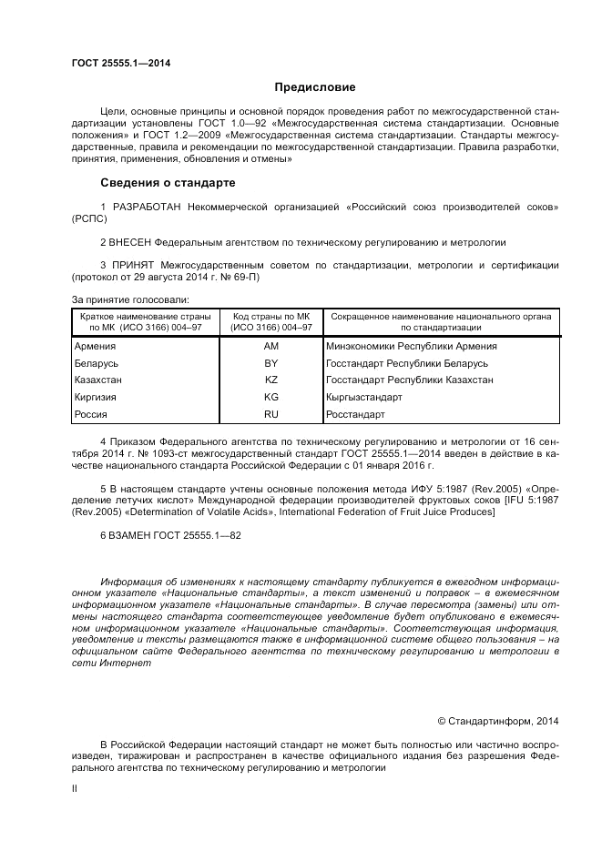 ГОСТ 25555.1-2014, страница 2