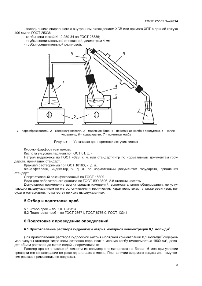ГОСТ 25555.1-2014, страница 5