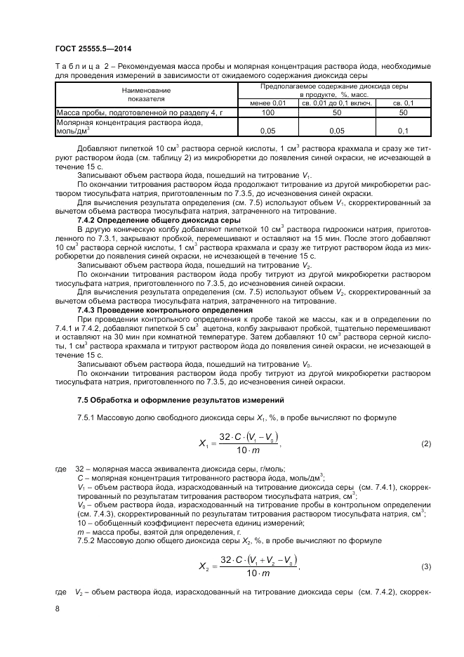 ГОСТ 25555.5-2014, страница 10