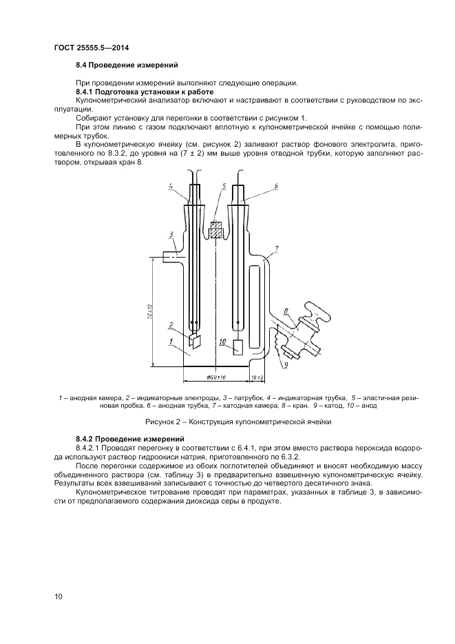 ГОСТ 25555.5-2014, страница 12