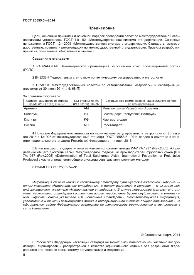 ГОСТ 25555.5-2014, страница 2