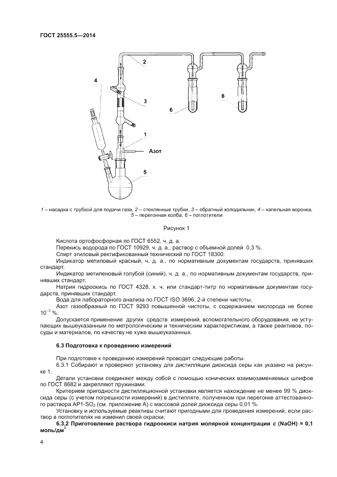 ГОСТ 25555.5-2014, страница 6