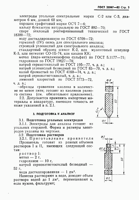 ГОСТ 25567-82, страница 4